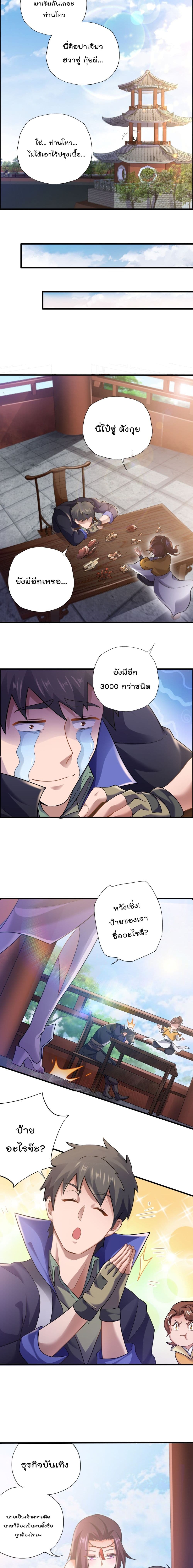 Super Warrior in Another World ทหารเซียนไปหาเมียที่ต่างโลก page 9