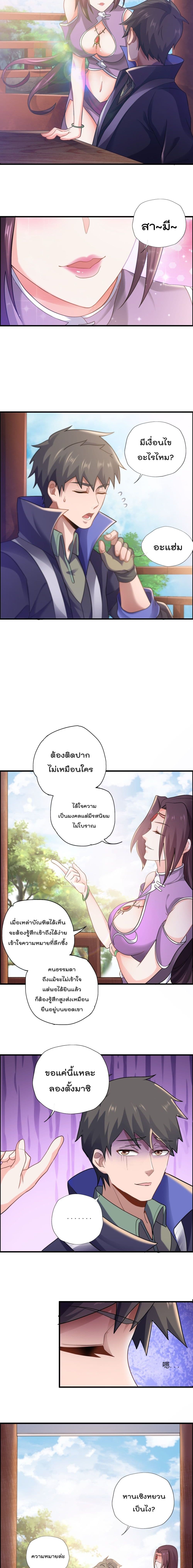Super Warrior in Another World ทหารเซียนไปหาเมียที่ต่างโลก page 10