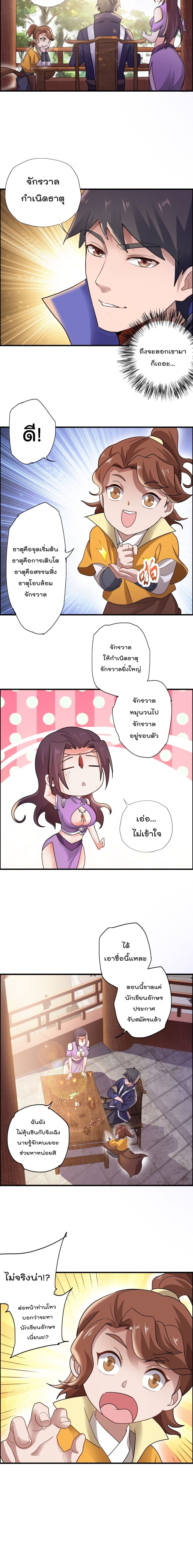 Super Warrior in Another World ทหารเซียนไปหาเมียที่ต่างโลก page 11