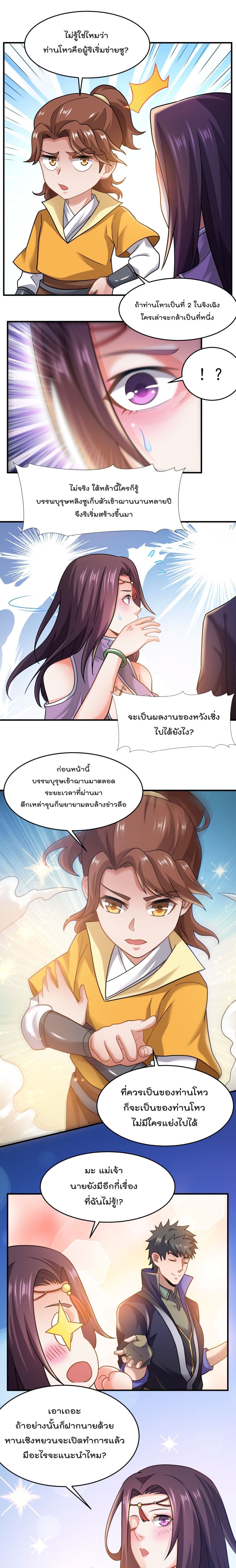 Super Warrior in Another World ทหารเซียนไปหาเมียที่ต่างโลก page 2