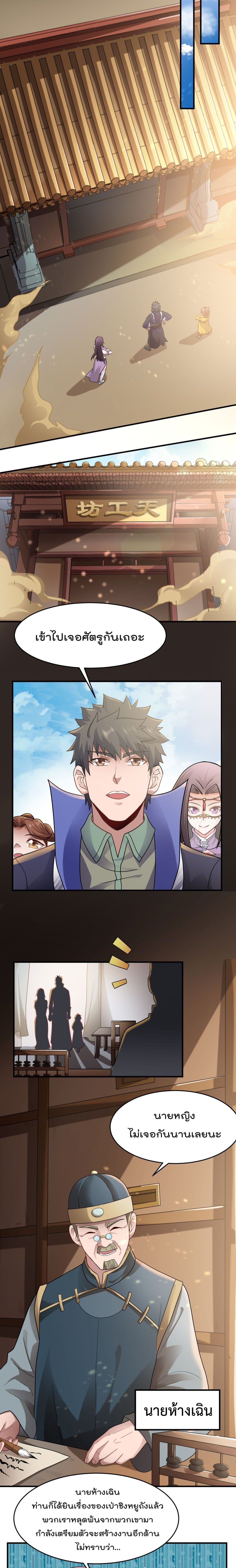 Super Warrior in Another World ทหารเซียนไปหาเมียที่ต่างโลก page 4