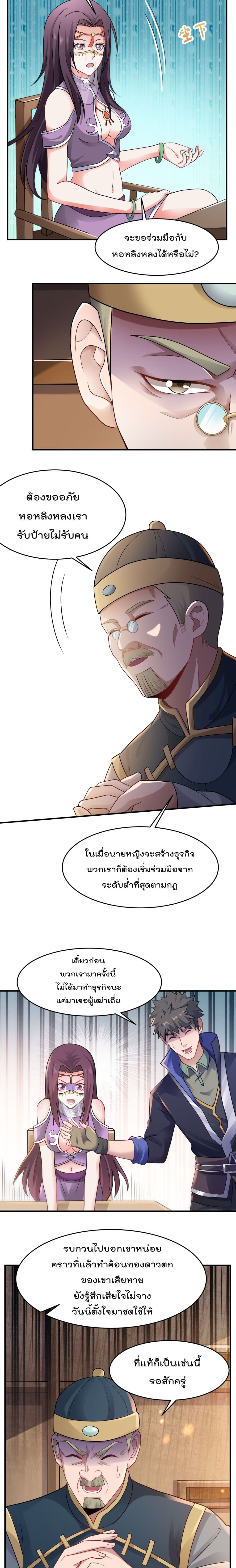 Super Warrior in Another World ทหารเซียนไปหาเมียที่ต่างโลก page 5