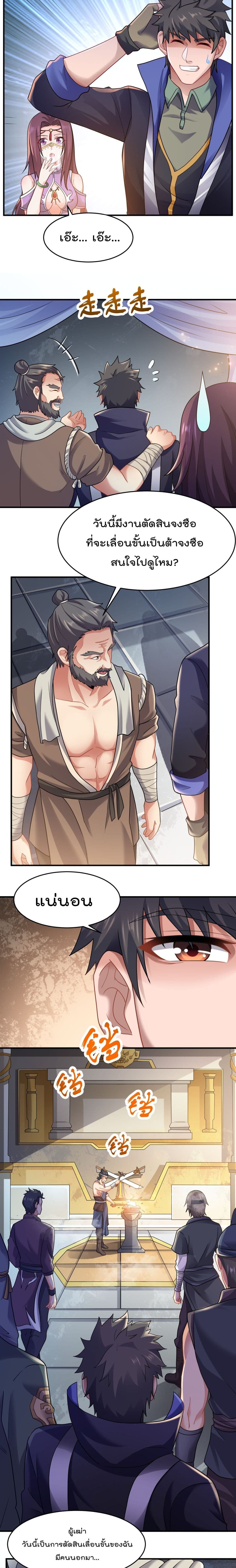 Super Warrior in Another World ทหารเซียนไปหาเมียที่ต่างโลก page 7