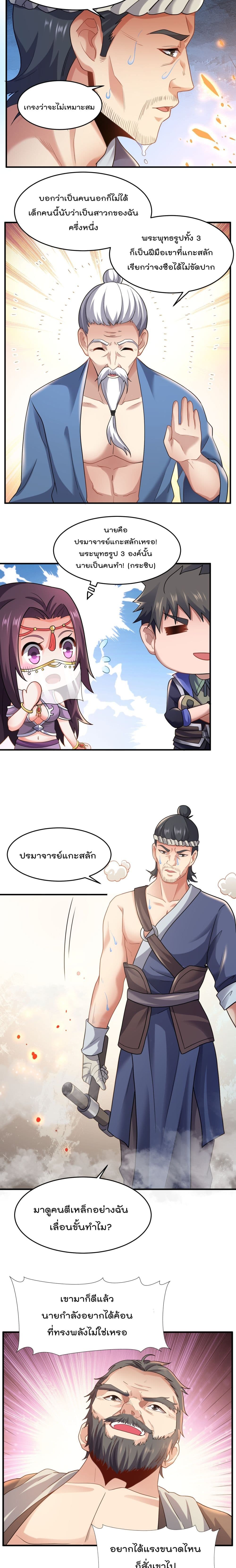 Super Warrior in Another World ทหารเซียนไปหาเมียที่ต่างโลก page 8