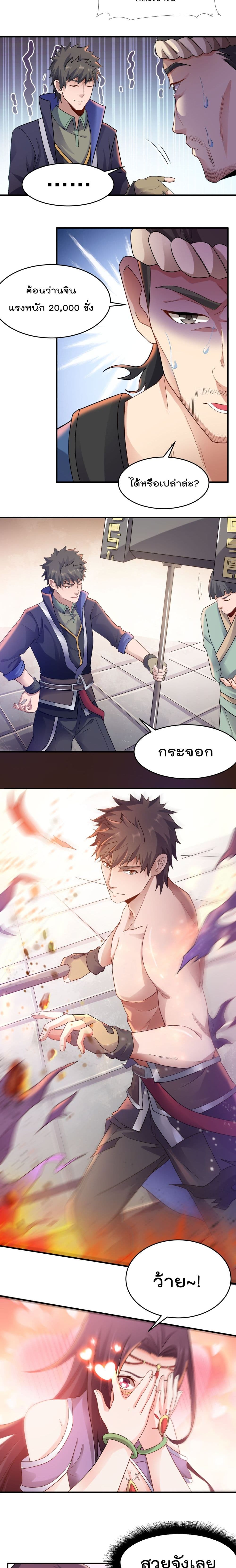 Super Warrior in Another World ทหารเซียนไปหาเมียที่ต่างโลก page 9