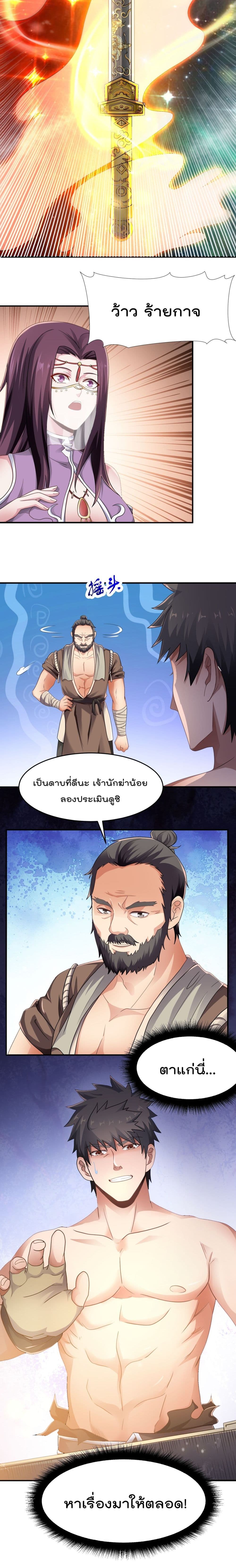Super Warrior in Another World ทหารเซียนไปหาเมียที่ต่างโลก page 11