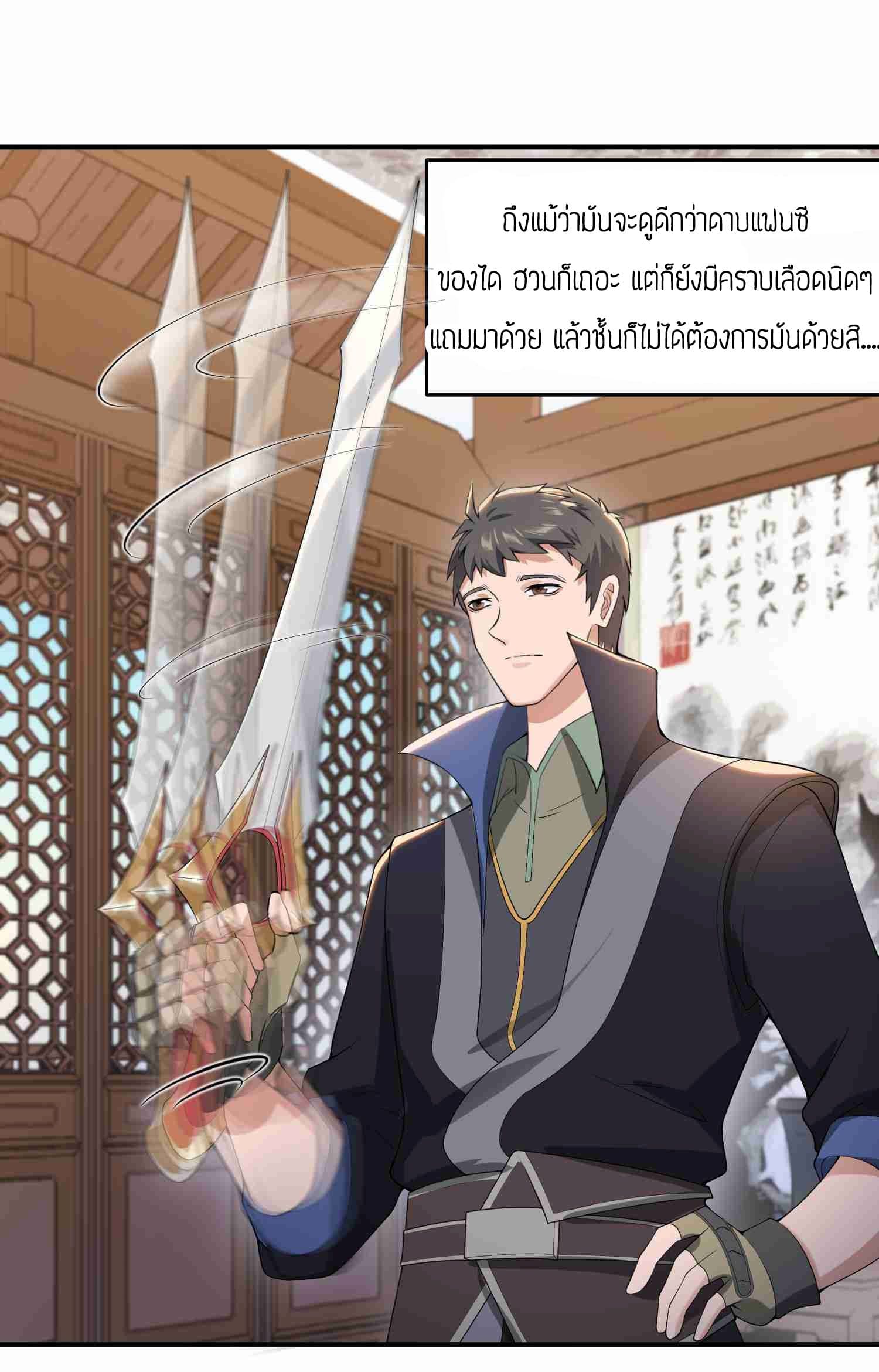 Super Warrior in Another World ทหารเซียนไปหาเมียที่ต่างโลก page 2