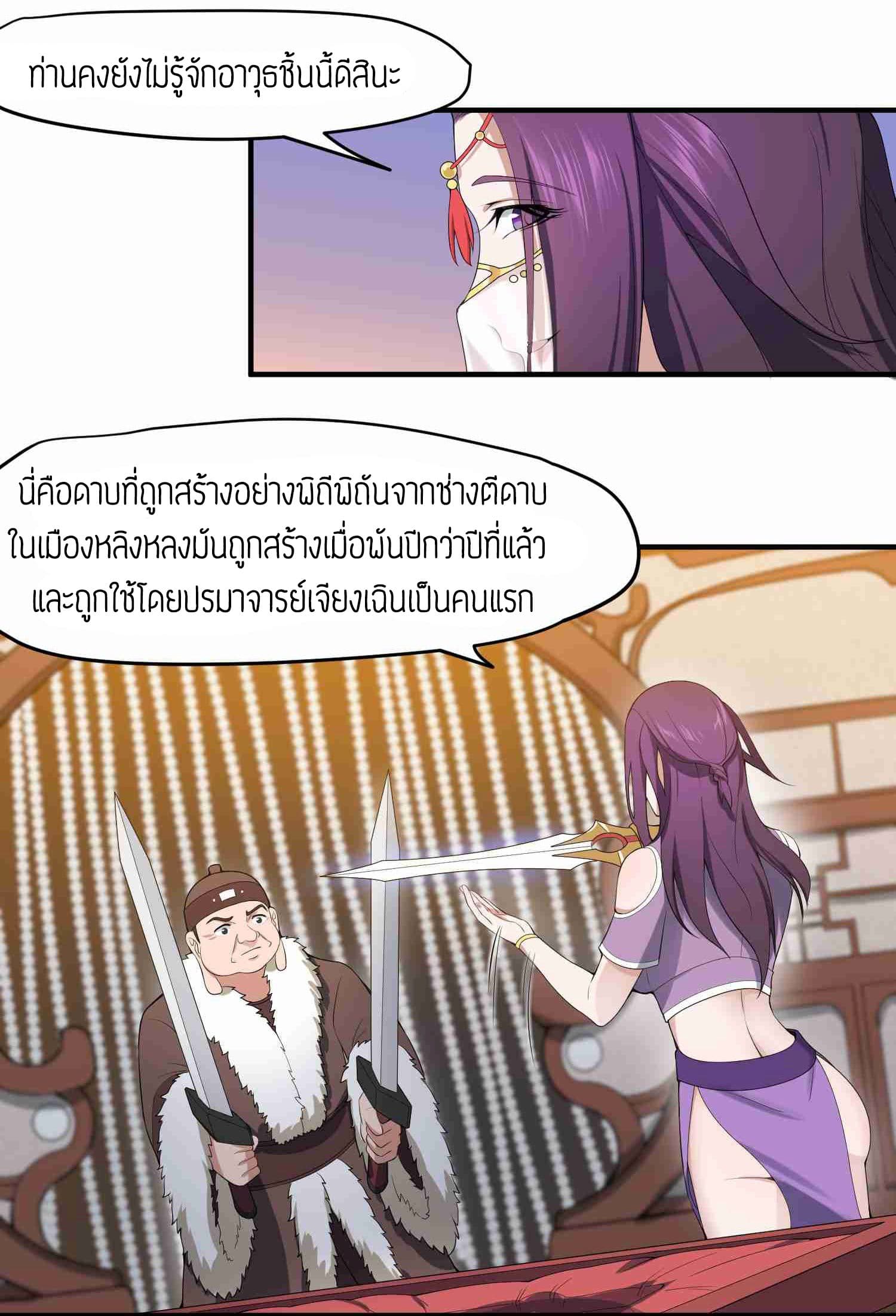 Super Warrior in Another World ทหารเซียนไปหาเมียที่ต่างโลก page 5
