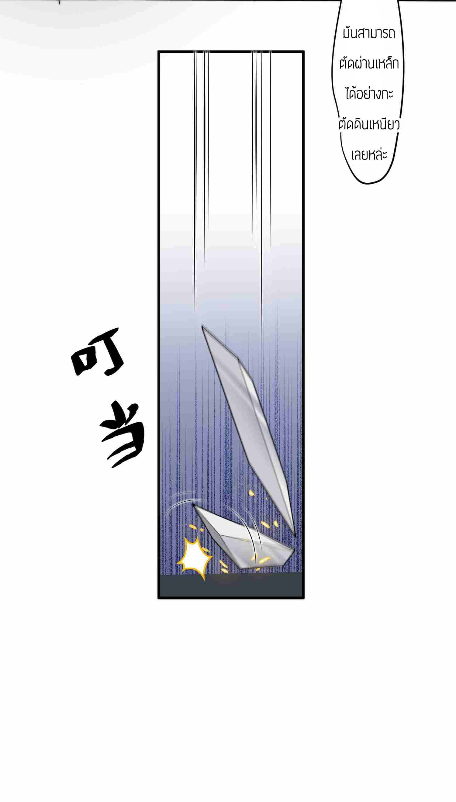 Super Warrior in Another World ทหารเซียนไปหาเมียที่ต่างโลก page 8