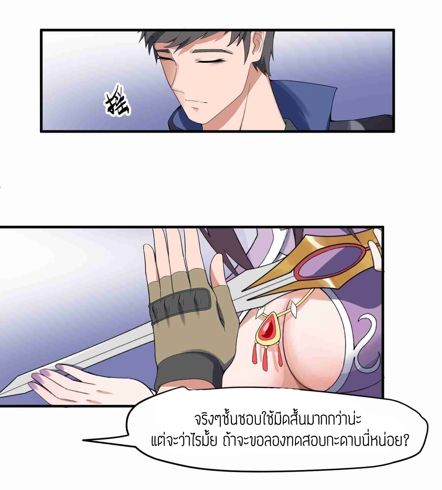 Super Warrior in Another World ทหารเซียนไปหาเมียที่ต่างโลก page 10