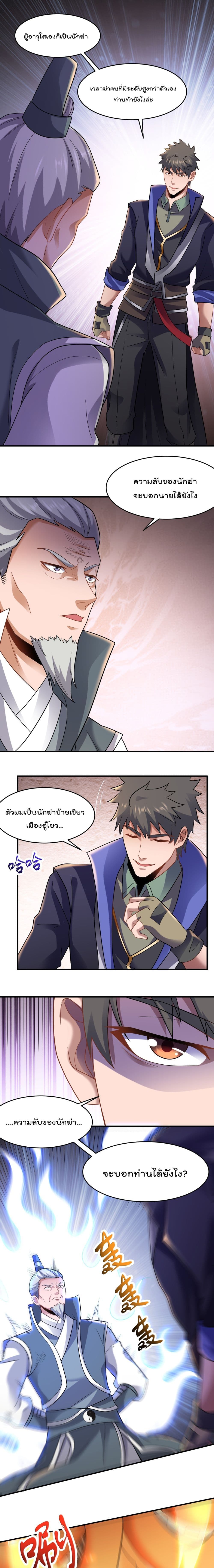 Super Warrior in Another World ทหารเซียนไปหาเมียที่ต่างโลก page 2