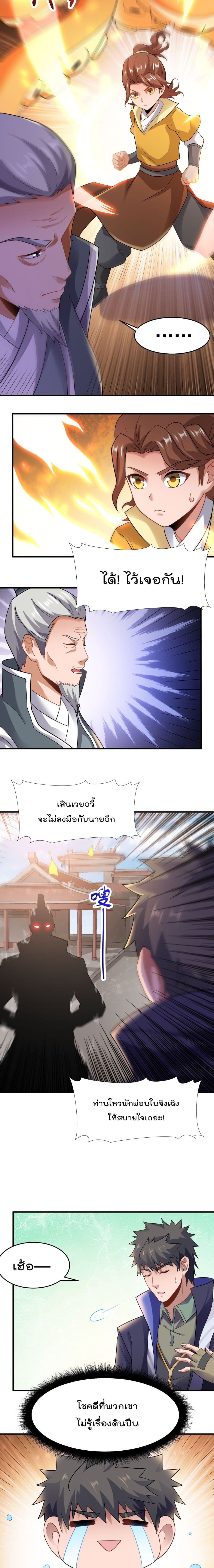 Super Warrior in Another World ทหารเซียนไปหาเมียที่ต่างโลก page 3