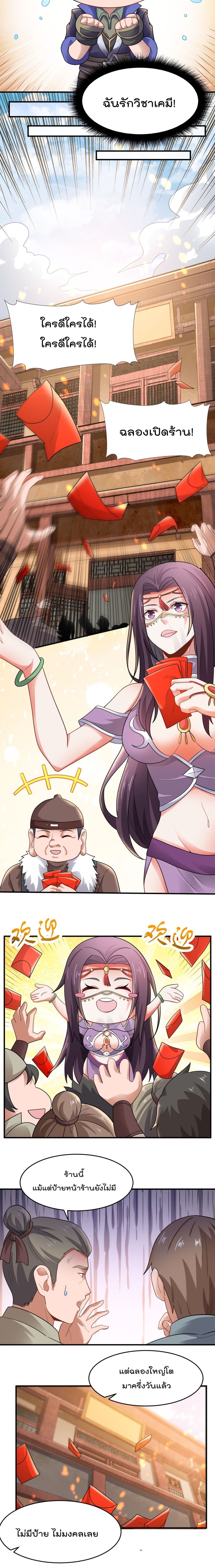 Super Warrior in Another World ทหารเซียนไปหาเมียที่ต่างโลก page 4