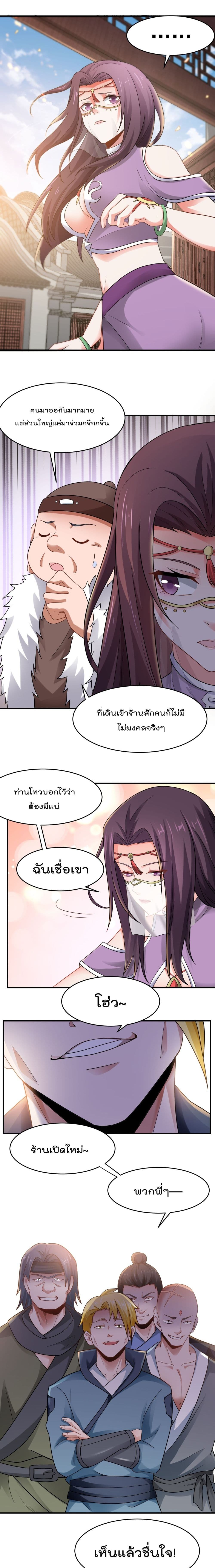 Super Warrior in Another World ทหารเซียนไปหาเมียที่ต่างโลก page 5