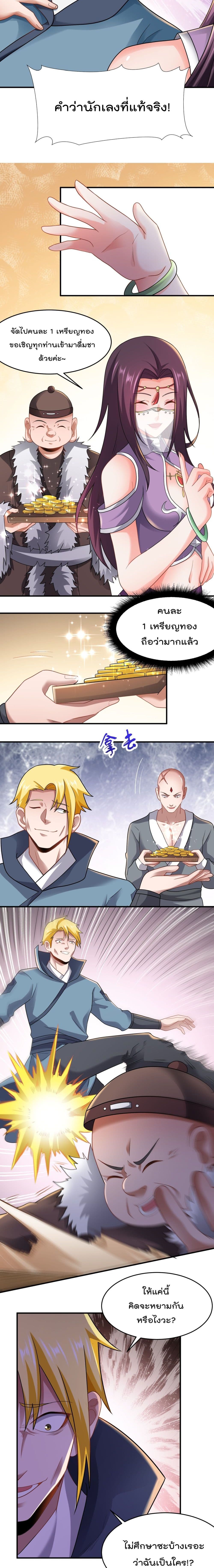 Super Warrior in Another World ทหารเซียนไปหาเมียที่ต่างโลก page 7