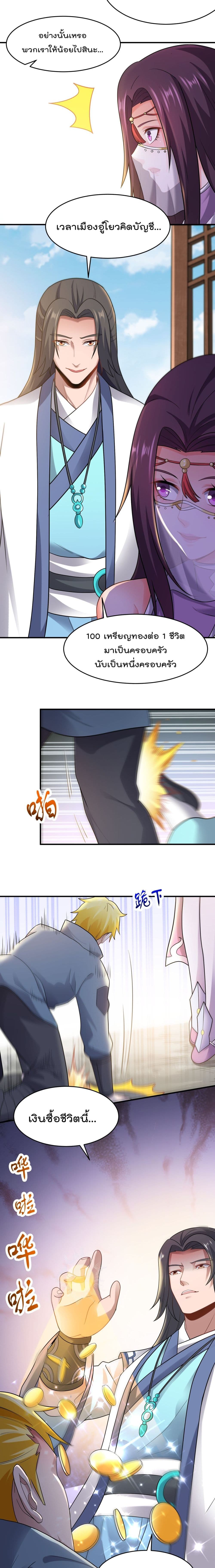 Super Warrior in Another World ทหารเซียนไปหาเมียที่ต่างโลก page 8