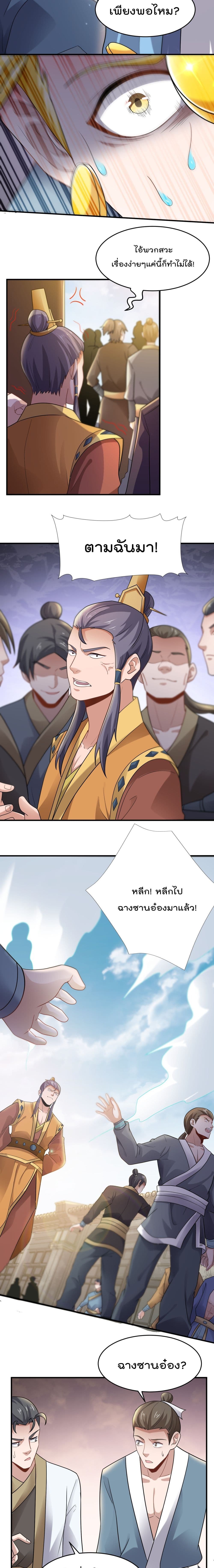 Super Warrior in Another World ทหารเซียนไปหาเมียที่ต่างโลก page 9