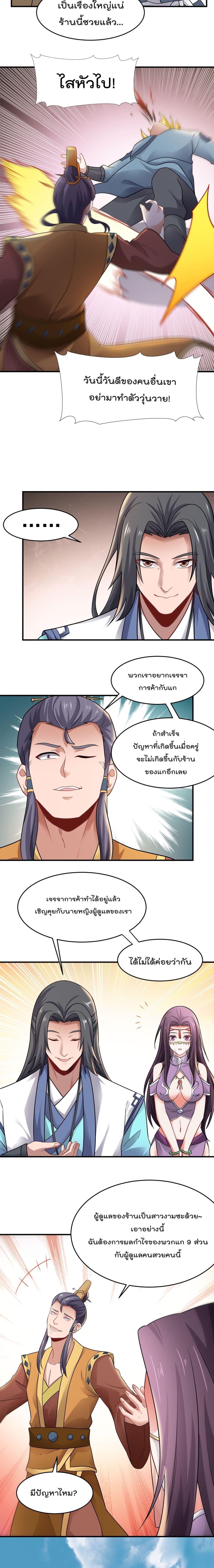 Super Warrior in Another World ทหารเซียนไปหาเมียที่ต่างโลก page 10