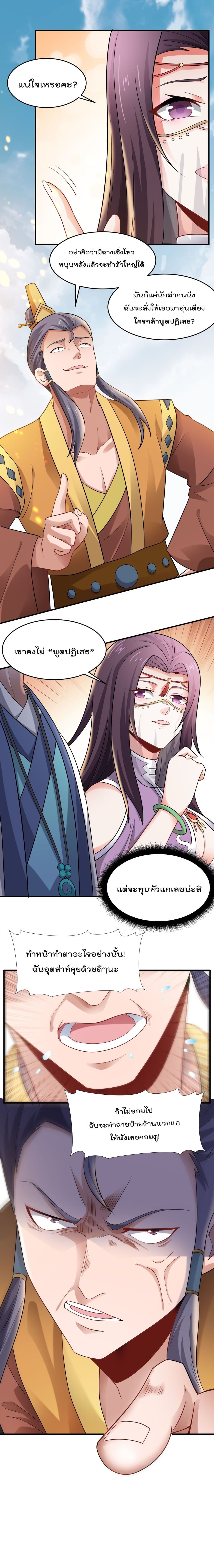 Super Warrior in Another World ทหารเซียนไปหาเมียที่ต่างโลก page 11