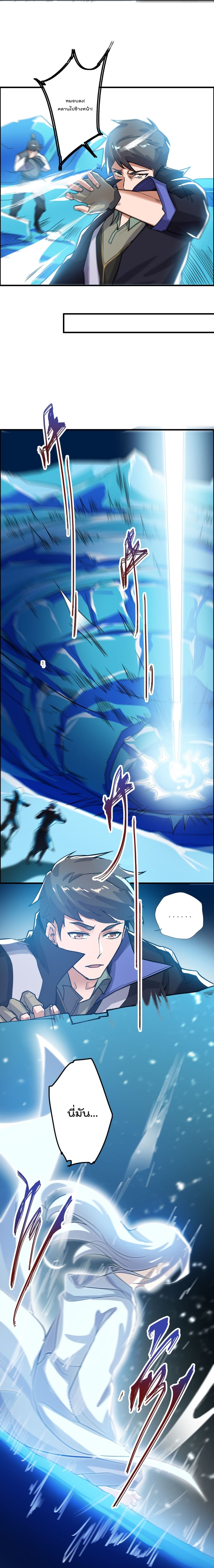 Super Warrior in Another World ทหารเซียนไปหาเมียที่ต่างโลก page 6