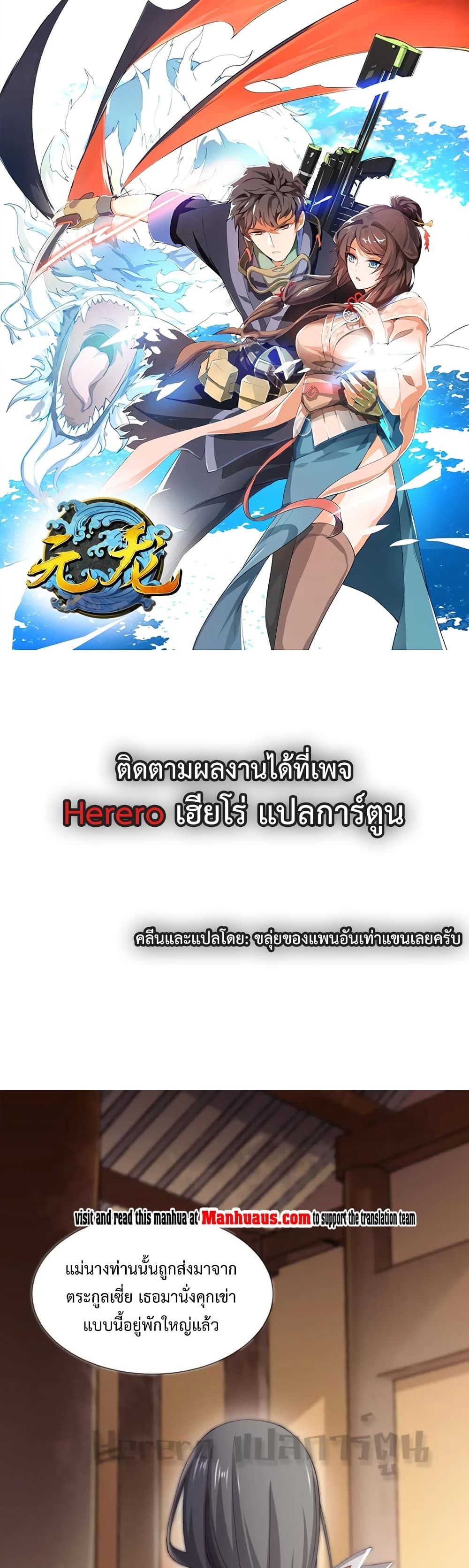 Super Warrior in Another World ทหารเซียนไปหาเมียที่ต่างโลก page 1