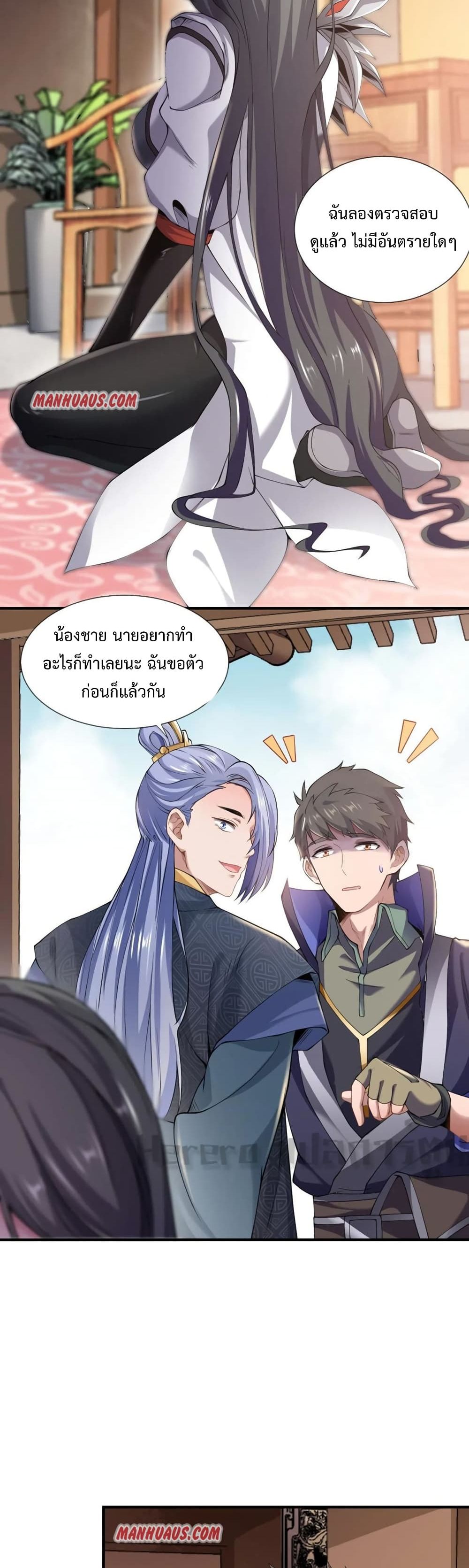 Super Warrior in Another World ทหารเซียนไปหาเมียที่ต่างโลก page 2