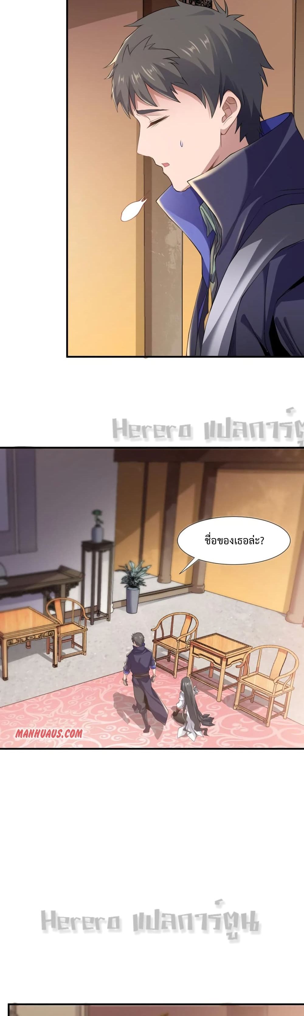 Super Warrior in Another World ทหารเซียนไปหาเมียที่ต่างโลก page 3