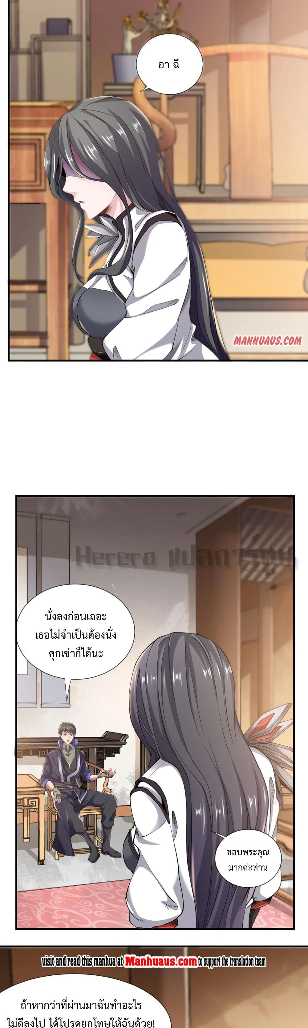 Super Warrior in Another World ทหารเซียนไปหาเมียที่ต่างโลก page 4