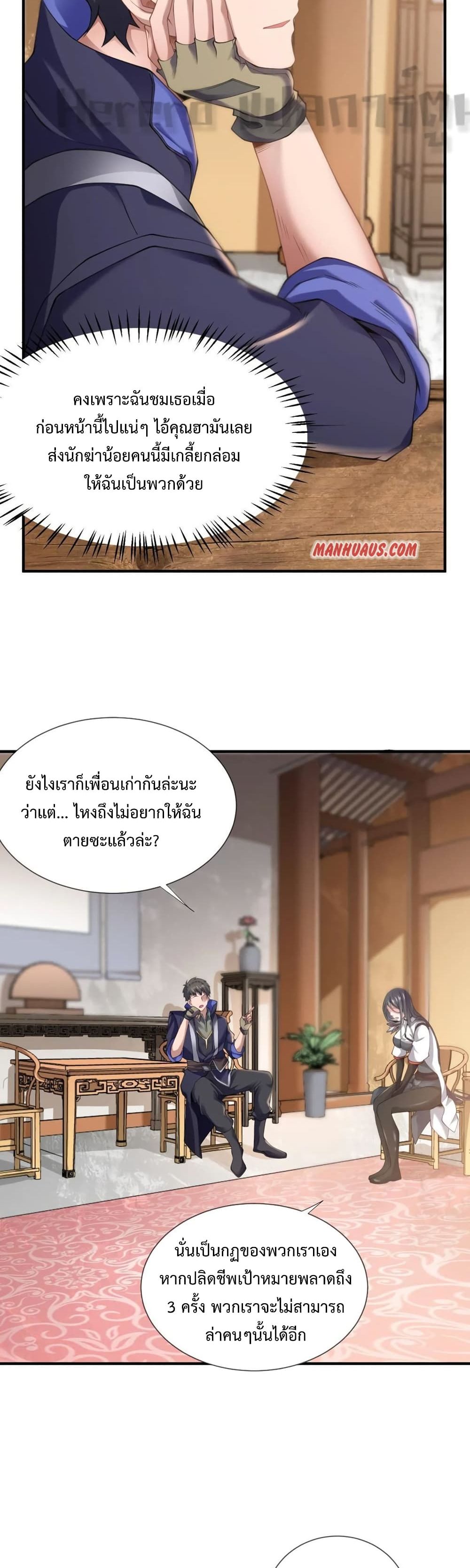 Super Warrior in Another World ทหารเซียนไปหาเมียที่ต่างโลก page 6