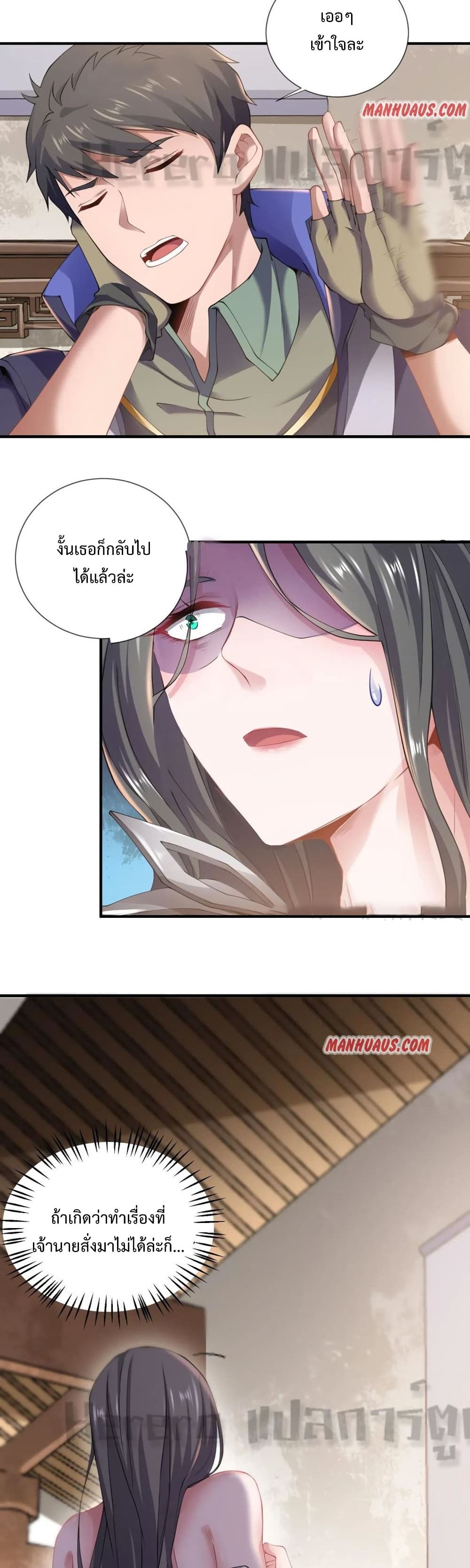 Super Warrior in Another World ทหารเซียนไปหาเมียที่ต่างโลก page 7