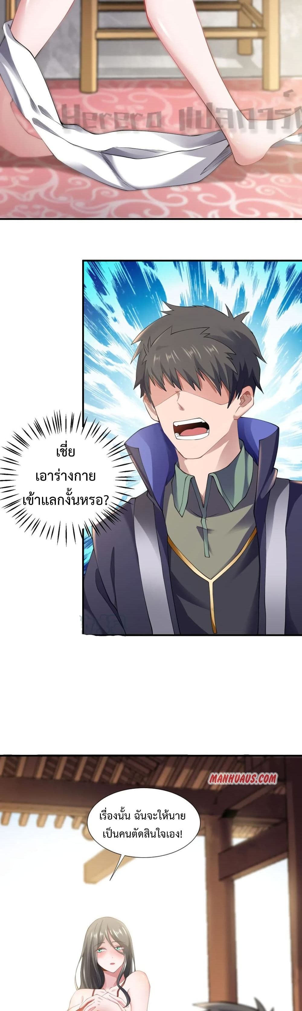 Super Warrior in Another World ทหารเซียนไปหาเมียที่ต่างโลก page 9
