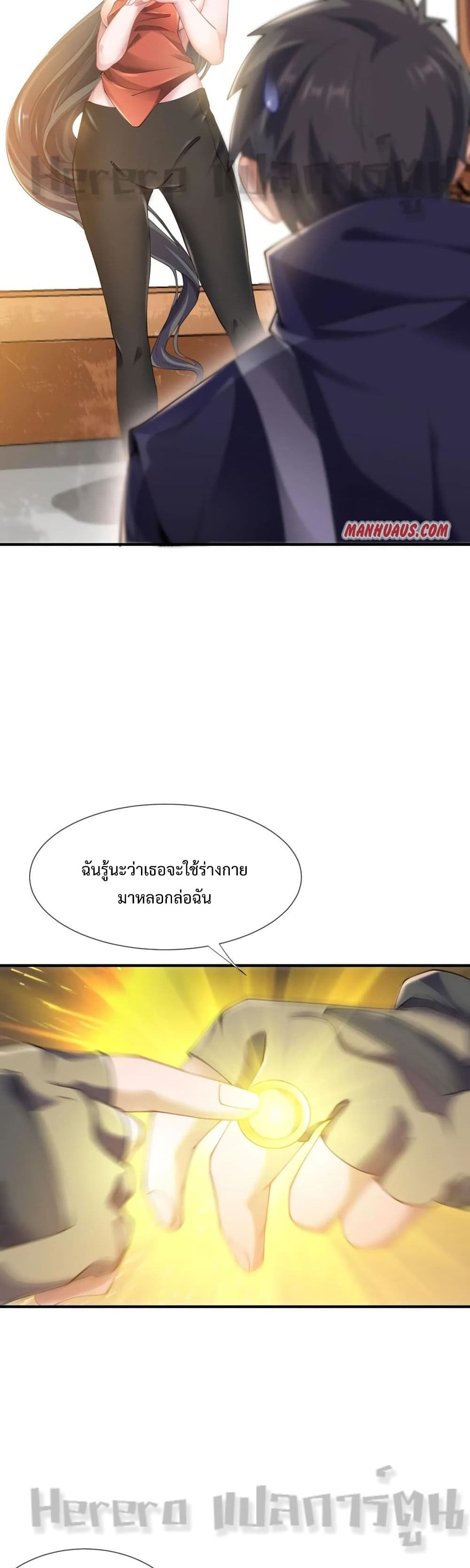 Super Warrior in Another World ทหารเซียนไปหาเมียที่ต่างโลก page 10