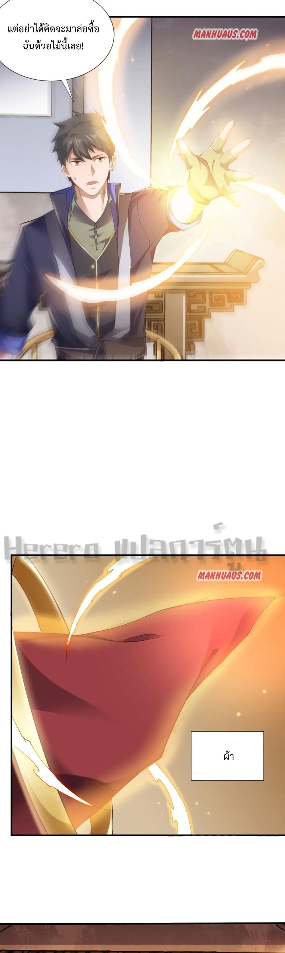 Super Warrior in Another World ทหารเซียนไปหาเมียที่ต่างโลก page 11
