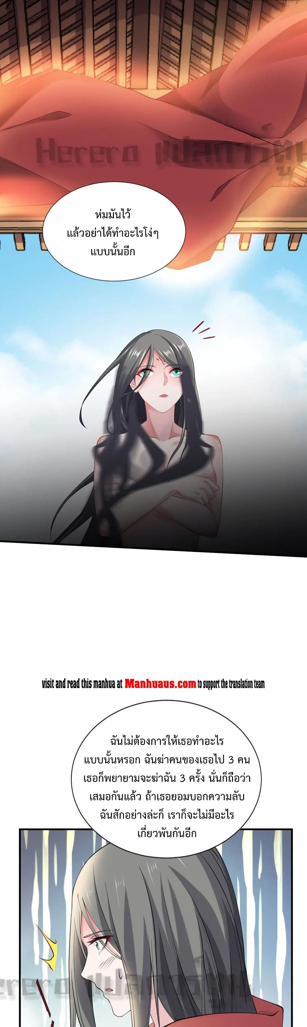Super Warrior in Another World ทหารเซียนไปหาเมียที่ต่างโลก page 12