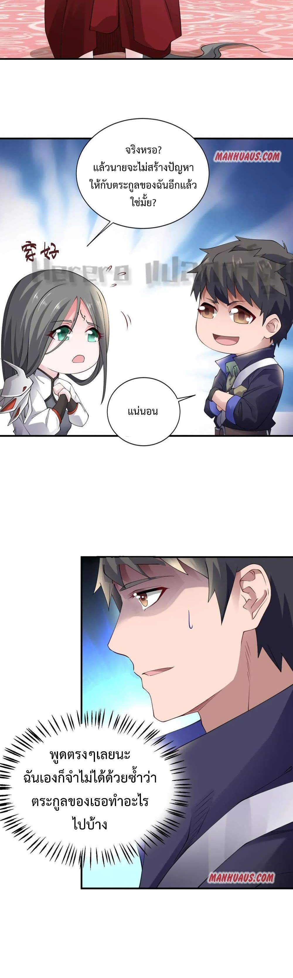Super Warrior in Another World ทหารเซียนไปหาเมียที่ต่างโลก page 14