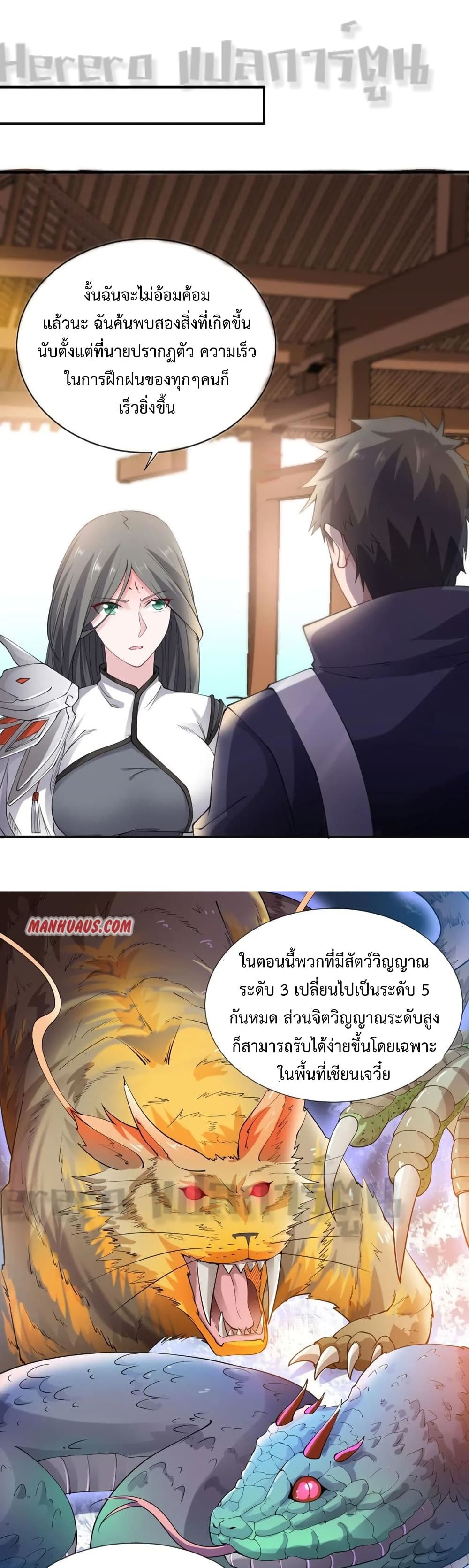 Super Warrior in Another World ทหารเซียนไปหาเมียที่ต่างโลก page 15