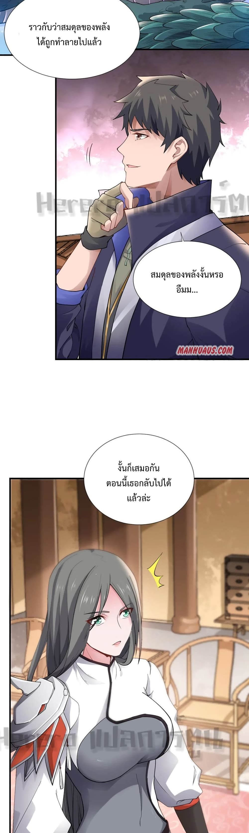 Super Warrior in Another World ทหารเซียนไปหาเมียที่ต่างโลก page 16
