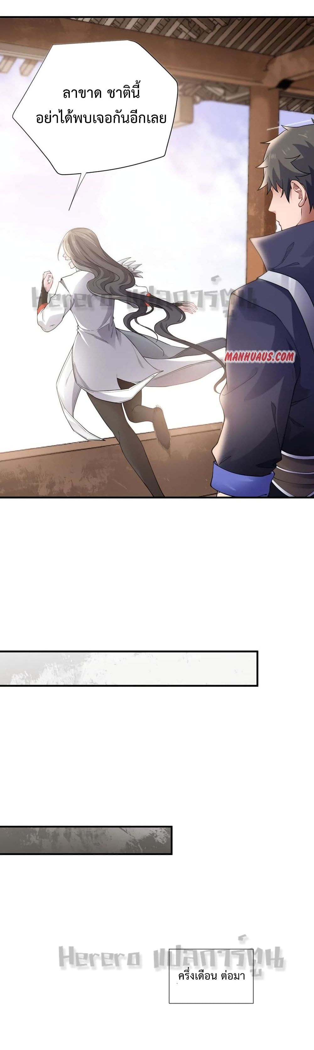 Super Warrior in Another World ทหารเซียนไปหาเมียที่ต่างโลก page 18