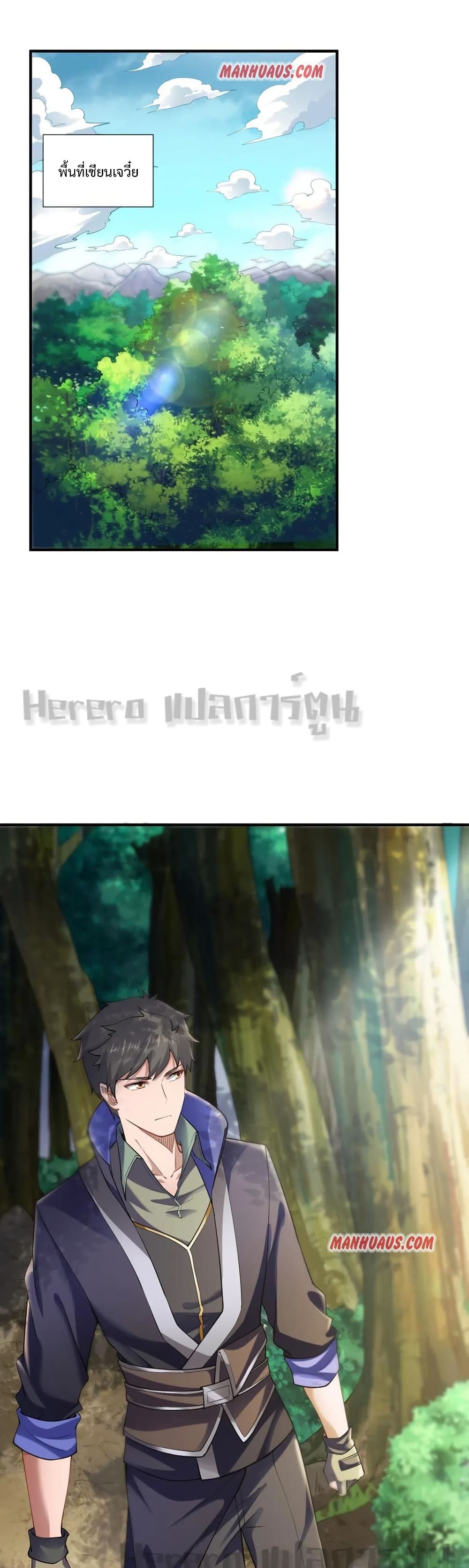 Super Warrior in Another World ทหารเซียนไปหาเมียที่ต่างโลก page 19