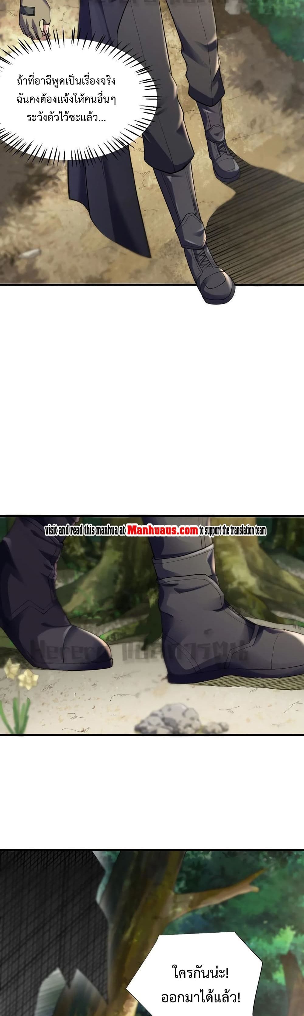 Super Warrior in Another World ทหารเซียนไปหาเมียที่ต่างโลก page 20