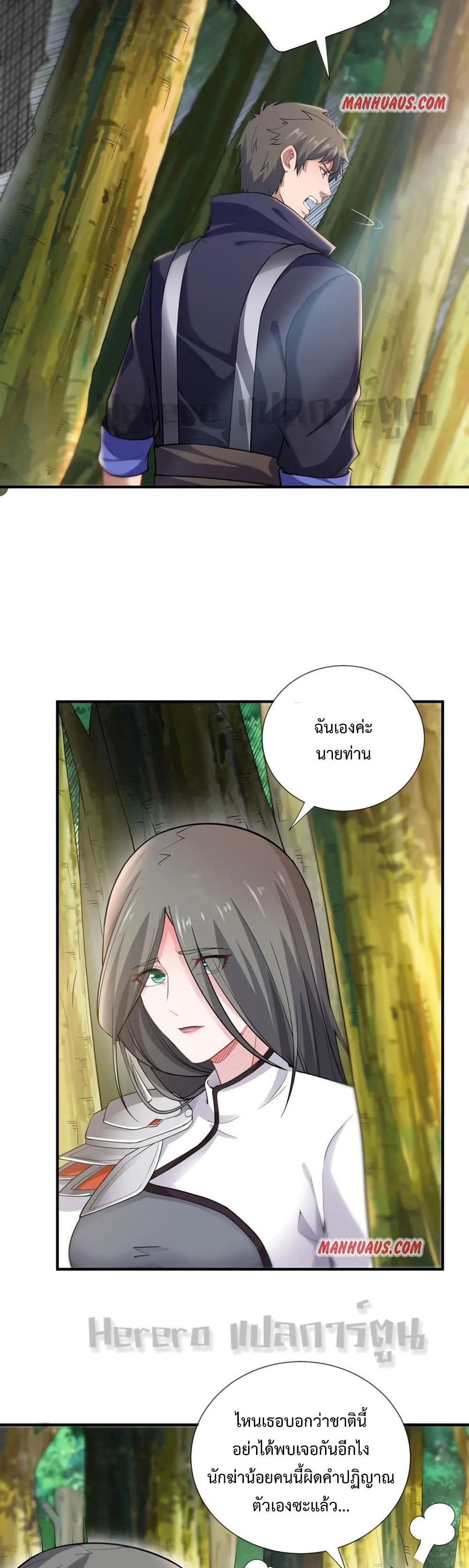 Super Warrior in Another World ทหารเซียนไปหาเมียที่ต่างโลก page 21