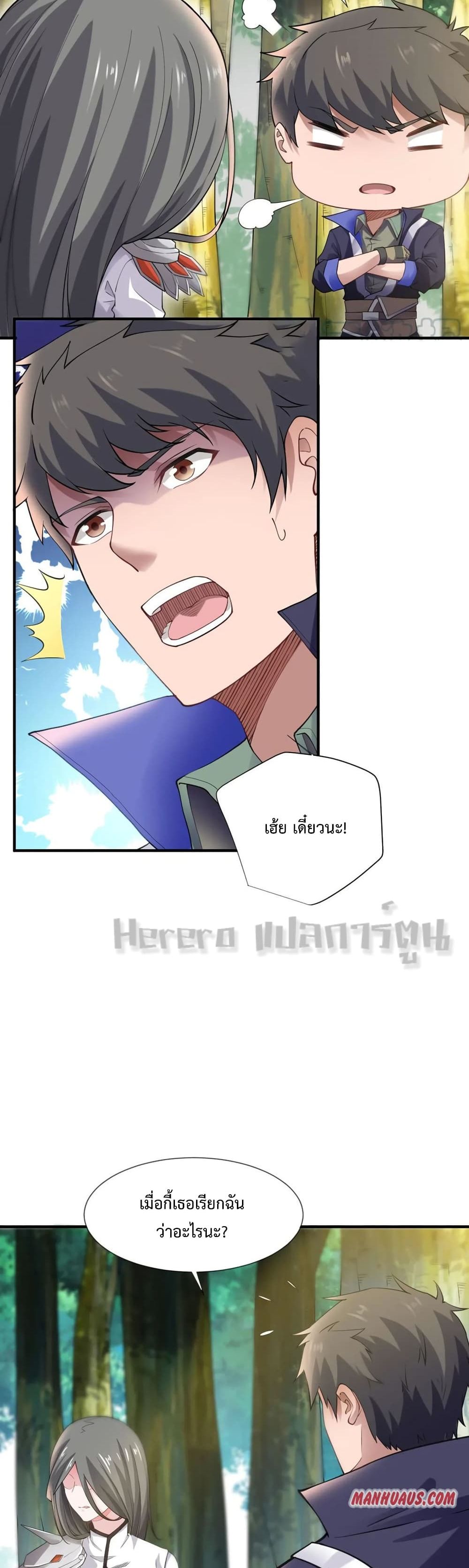Super Warrior in Another World ทหารเซียนไปหาเมียที่ต่างโลก page 22