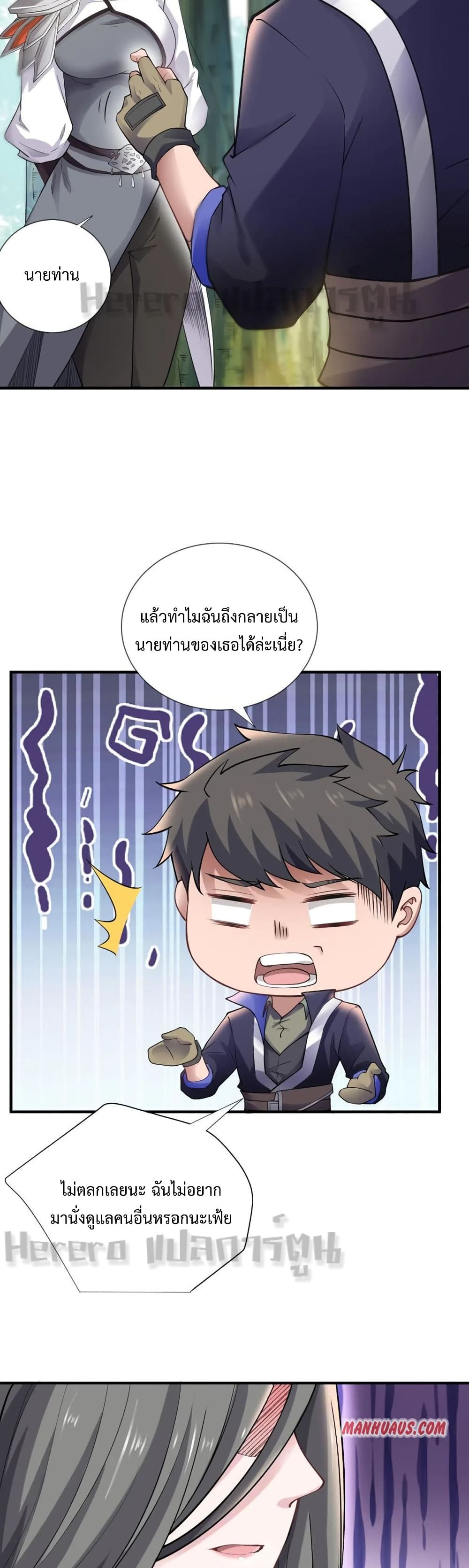 Super Warrior in Another World ทหารเซียนไปหาเมียที่ต่างโลก page 23