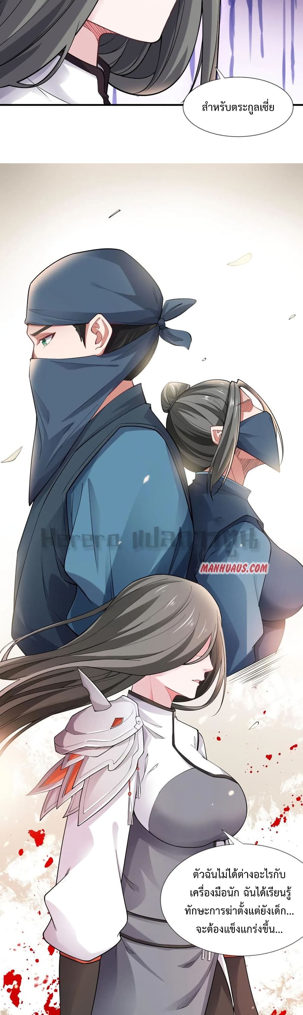 Super Warrior in Another World ทหารเซียนไปหาเมียที่ต่างโลก page 24
