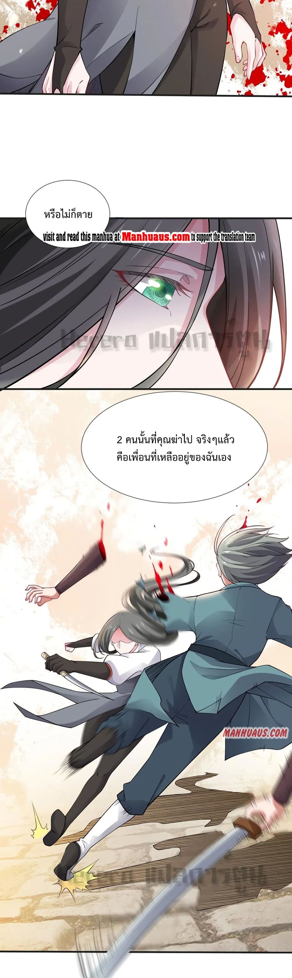 Super Warrior in Another World ทหารเซียนไปหาเมียที่ต่างโลก page 25