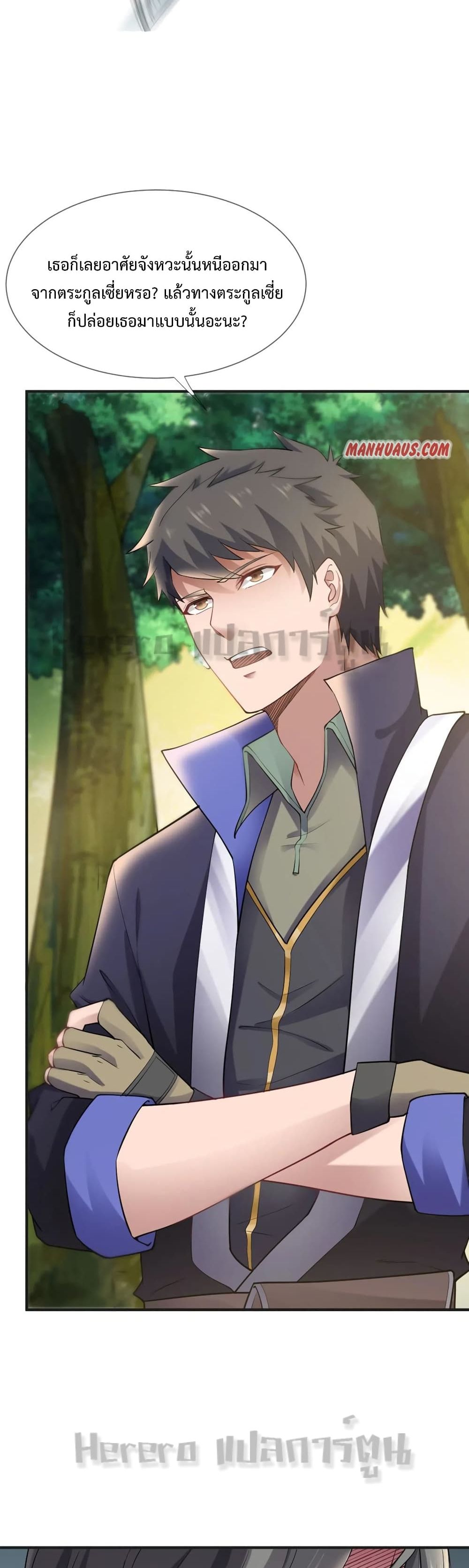 Super Warrior in Another World ทหารเซียนไปหาเมียที่ต่างโลก page 26