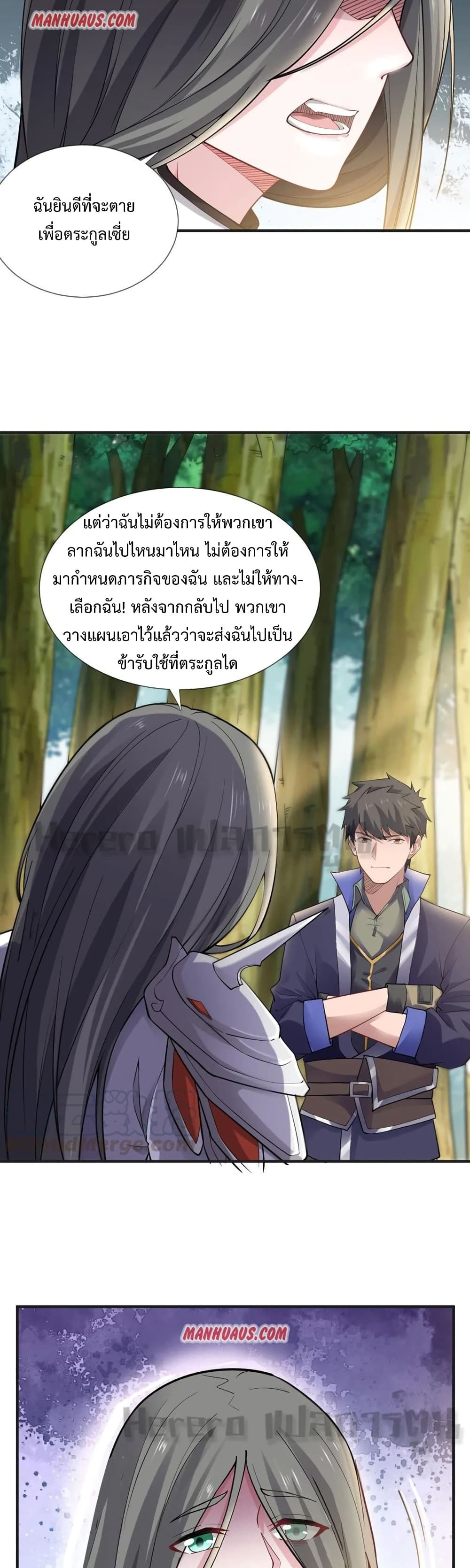 Super Warrior in Another World ทหารเซียนไปหาเมียที่ต่างโลก page 27