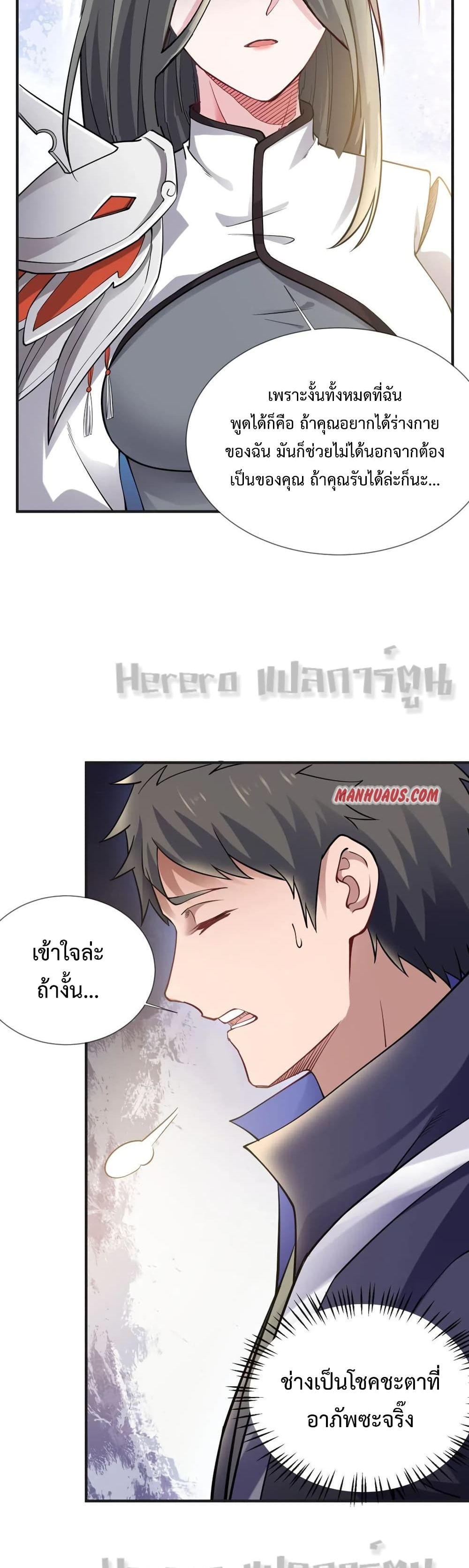 Super Warrior in Another World ทหารเซียนไปหาเมียที่ต่างโลก page 28