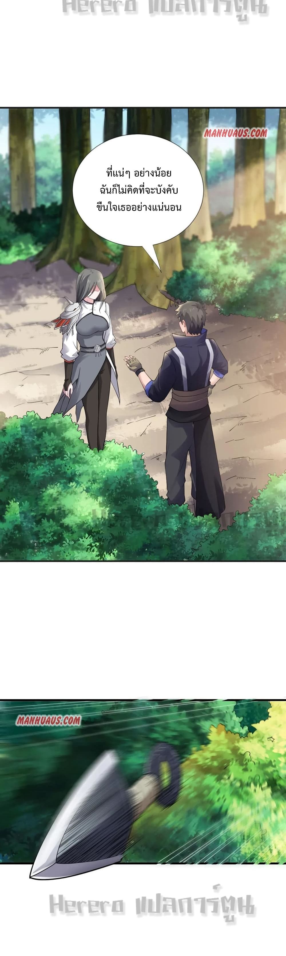 Super Warrior in Another World ทหารเซียนไปหาเมียที่ต่างโลก page 29
