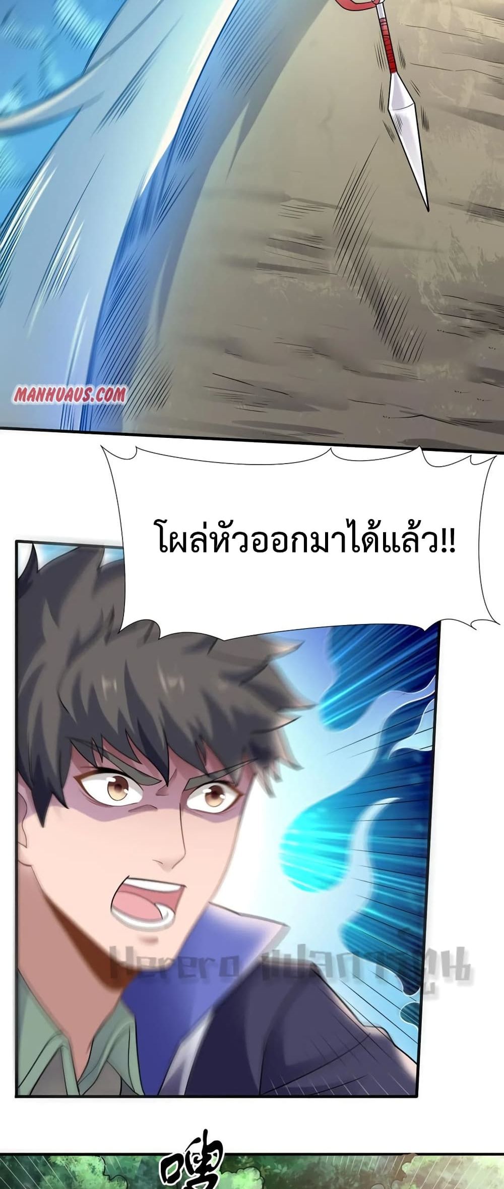Super Warrior in Another World ทหารเซียนไปหาเมียที่ต่างโลก page 4